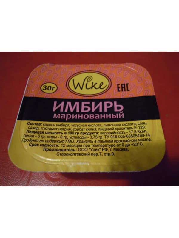 Имбирь маринованный